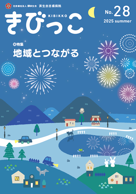 きびっこ28号