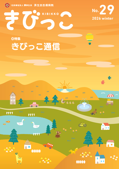 きびっこ29号