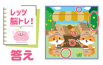 レッツ 脳トレ！